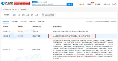小米關(guān)聯(lián)公司注冊資本增至14.88億，強化基礎(chǔ)軟件服務(wù)布局