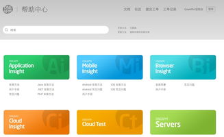 逸創云客服助力OneAPM 基礎軟件服務優質客戶體驗的堅實后盾