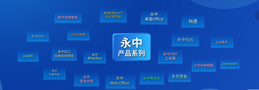 數字經濟新征程 | 永中軟件:走自主創新之路 加速構建信創生態 基礎軟件服務