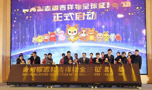 有才你就來 黃河標(biāo)志和吉祥物全球征集活動啟動
