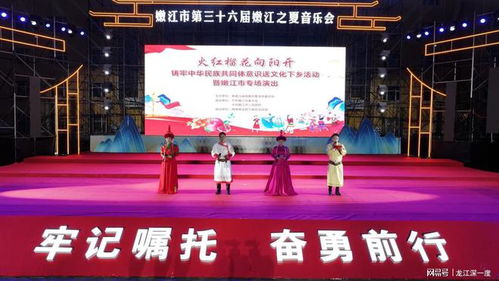 火紅榴花向陽開 送文化下鄉(xiāng)活動嫩江專場文藝演出舉行