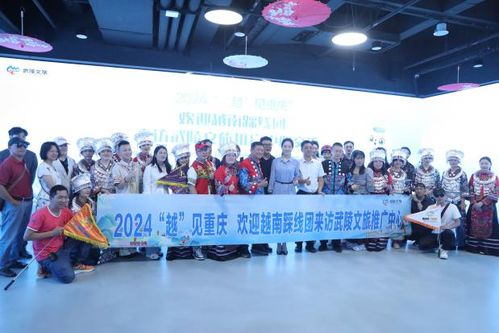 越 見重慶 越南入境游踩線團(tuán)考察交流活動(dòng)成功舉辦鳳凰網(wǎng)重慶