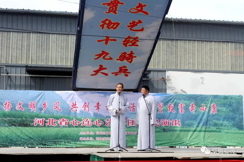 河北省心連心藝術(shù)團(tuán)到阜城,為村民送上 文化大餐