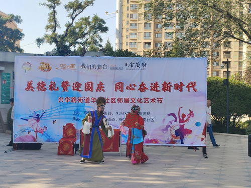 美德禮贊迎國慶 同心奮進新時代 李滄區興華路街道舉辦鄰里文化藝術節