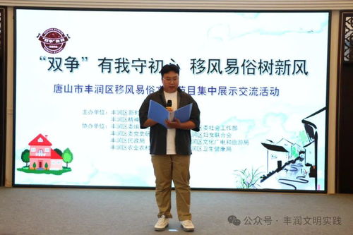 移風易俗看基層丨豐潤區組織開展移風易俗文藝節目集中展示交流活動