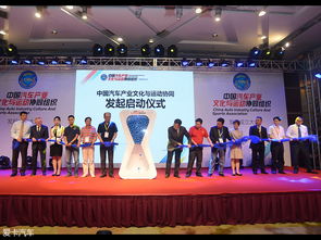 中國汽車產(chǎn)業(yè)文化與運(yùn)動(dòng)協(xié)同組織正式成立，推動(dòng)文化藝術(shù)交流新篇章